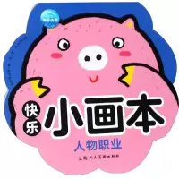 [M]人物职业/快乐小画本-9787558613067