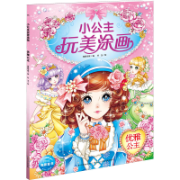 [M]优雅公主-9787556019816