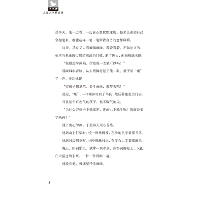 [M]神笔马良-9787305246227