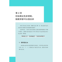 [M]一看就懂穿搭术-9787214272416