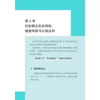 [M]一看就懂穿搭术-9787214272416