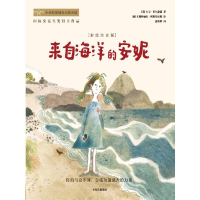 [M]来自海洋的安妮(彩绘注音版)-9787521739237