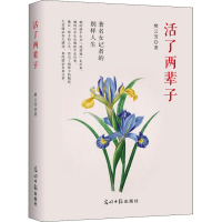 [M]活了两辈子-9787519443566