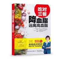 [M]吃对三餐降血脂 远离高血脂-9787518065226