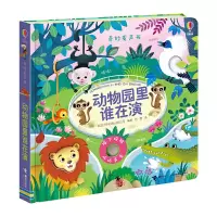 [M]动物园里谁在演-9787544863742