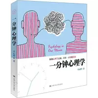 [M]一分钟心理学-9787300222165