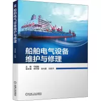 [M]船舶电气设备维护与修理-9787111654810