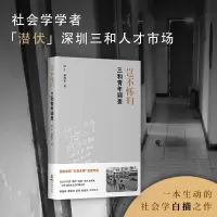 [M]岂不怀归(三和青年调查)-9787511052872