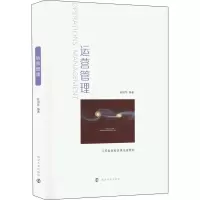[M]运营管理-9787305256226