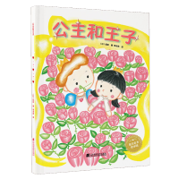 [M]公主和王子-9787559111180