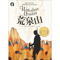 [M]荒泉山-9787548431022