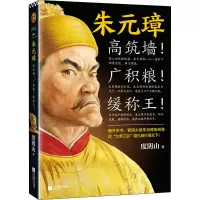 [M]朱元璋 度阴山 著 -9787559447593
