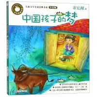 [M]中国孩子的梦(注音版)/青苹果童书馆儿童文学名家经典书系-9787305168048