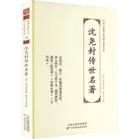 [M]沈尧封传世名著-9787574202245