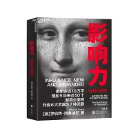 [M]影响力 全新升级版-9787559656438