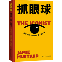 [M]抓眼球-9787553526218