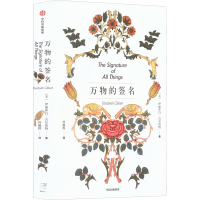 [M]万物的签名-9787508650050