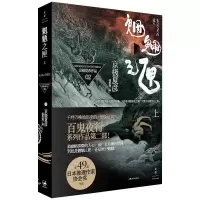 [M]魍魉之匣 上 (日)京极夏彦 著 林哲逸 译 -9787208080430