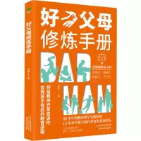 [M]好父母修炼手册-9787574205253