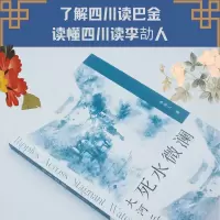 [M]死水微澜-9787541156496