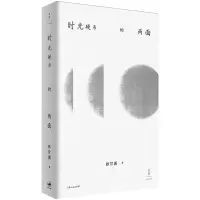 [M]时光硬币的两面 孙甘露 著 -9787208166035