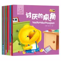 [M]小脚鸭成长保护小绘本(10册)-9787549237104
