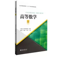 [M]高等数学(上)-9787301323977