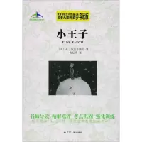 [M]小王子-9787214180360