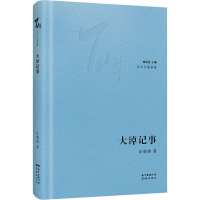 [M]大淖记事-9787536091122