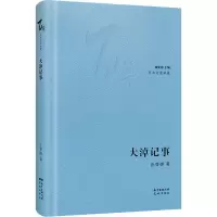 [M]大淖记事-9787536091122