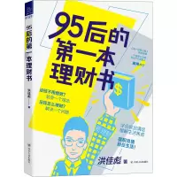 [M]95后的第一本理财书-9787220117770