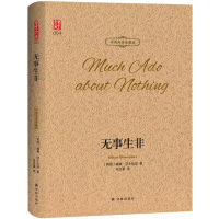 [M]无事生非-9787544773867