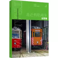 [M]走近有轨电车 运营篇-9787576502923