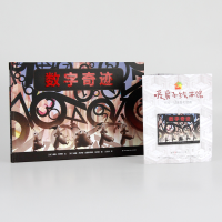 [M]数字奇迹-9787571506018