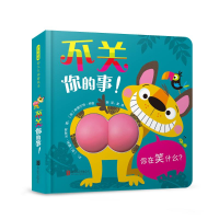 [M]不关你的事! [英]霍利·兰斯利 著 -9787559652768