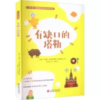[M]有缺口的塔勒-9787563744015