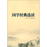 [M]国学经典选读-9787568259897