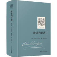 [M]附录和补遗 第2卷-9787208163300