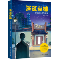 [M]深夜当铺 交换你心底的温情-9787505754409