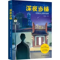 [M]深夜当铺 交换你心底的温情-9787505754409