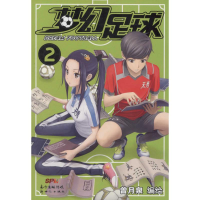 [M]梦幻足球-9787540599447