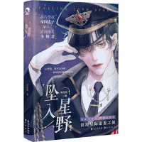 [M]坠入星野 青花燃 著 -9787549282135