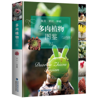 [M]多肉植物图鉴-9787533556013