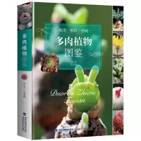 [M]多肉植物图鉴-9787533556013