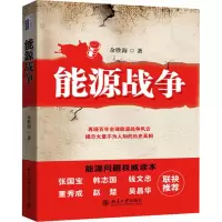 [M]能源战争-9787301199183
