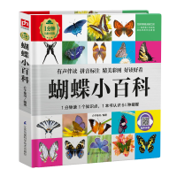 [M]蝴蝶小百科(精)/1分钟儿童小百科 介于童书 著 -9787571315245