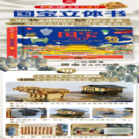 [M]国宝立体书-9787572806926