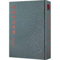 [M]怀素书法萃集-9787550832138