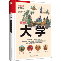 [M]大学 插图本-9787553779591