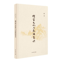 [M]儒家文化与民族复兴-9787101144987